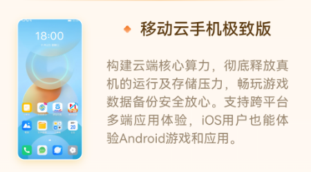 中国移动「云手机」