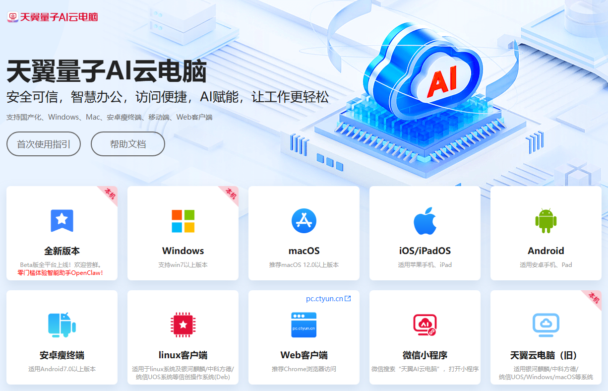 中国电信「云电脑」